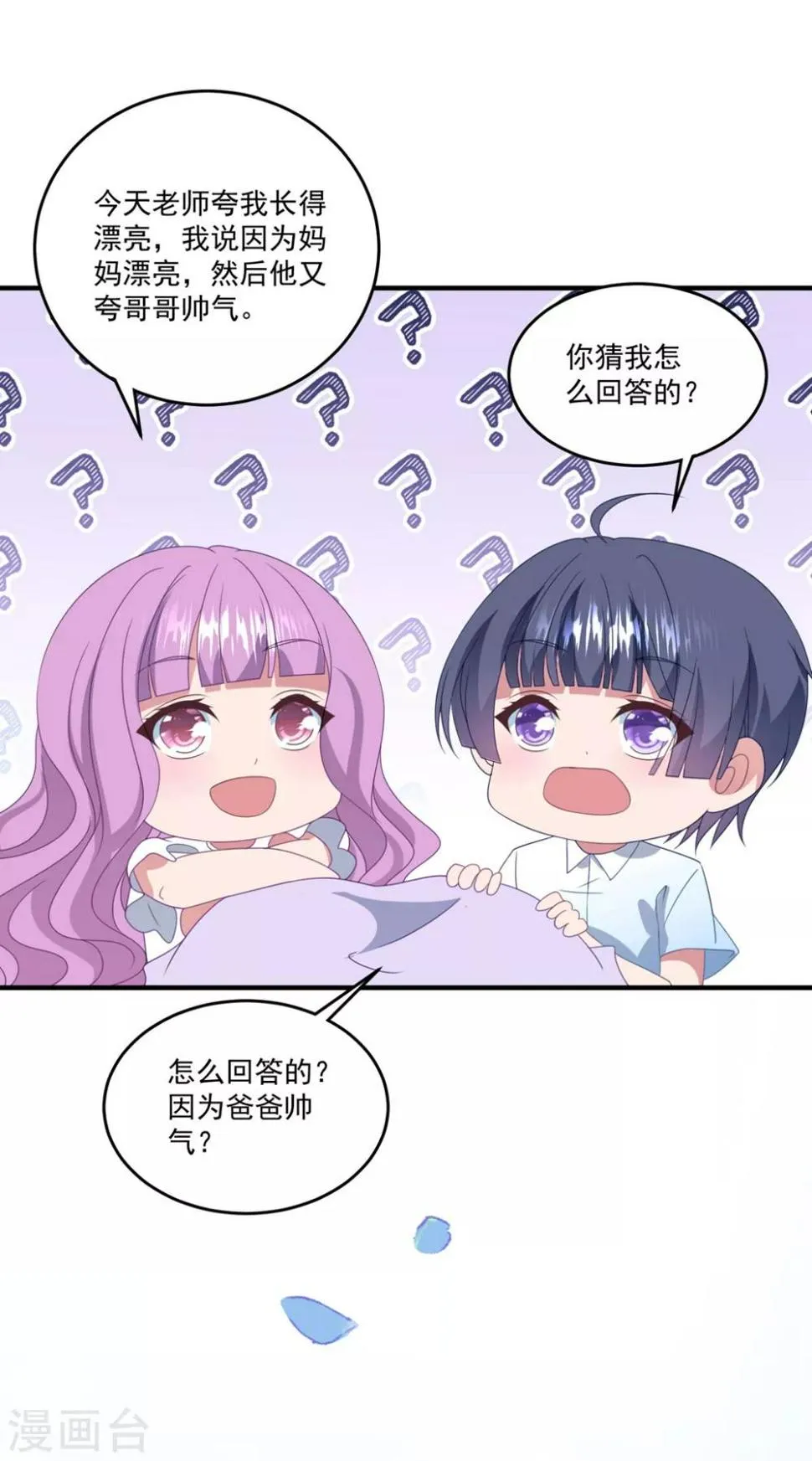 第160话 奇怪的心理医生 第27页