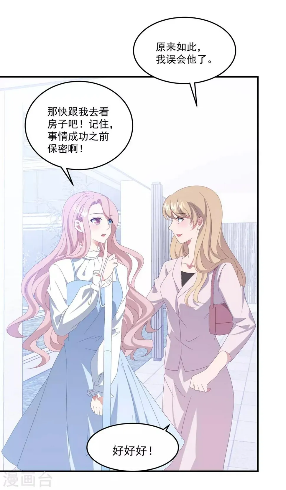 第162话 卫仪疯了？ 第6页