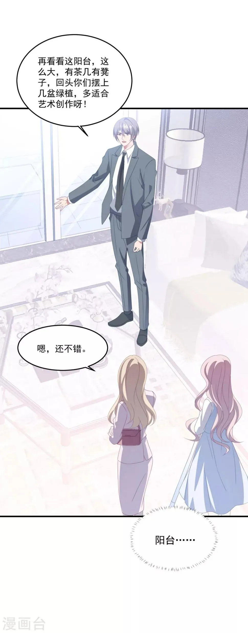 第162话 卫仪疯了？ 第8页