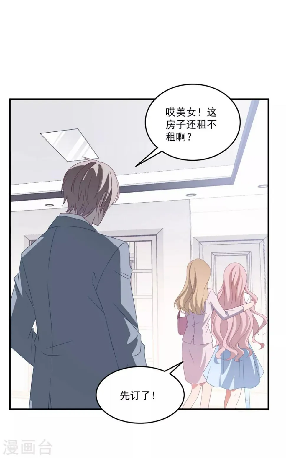 第162话 卫仪疯了？ 第21页