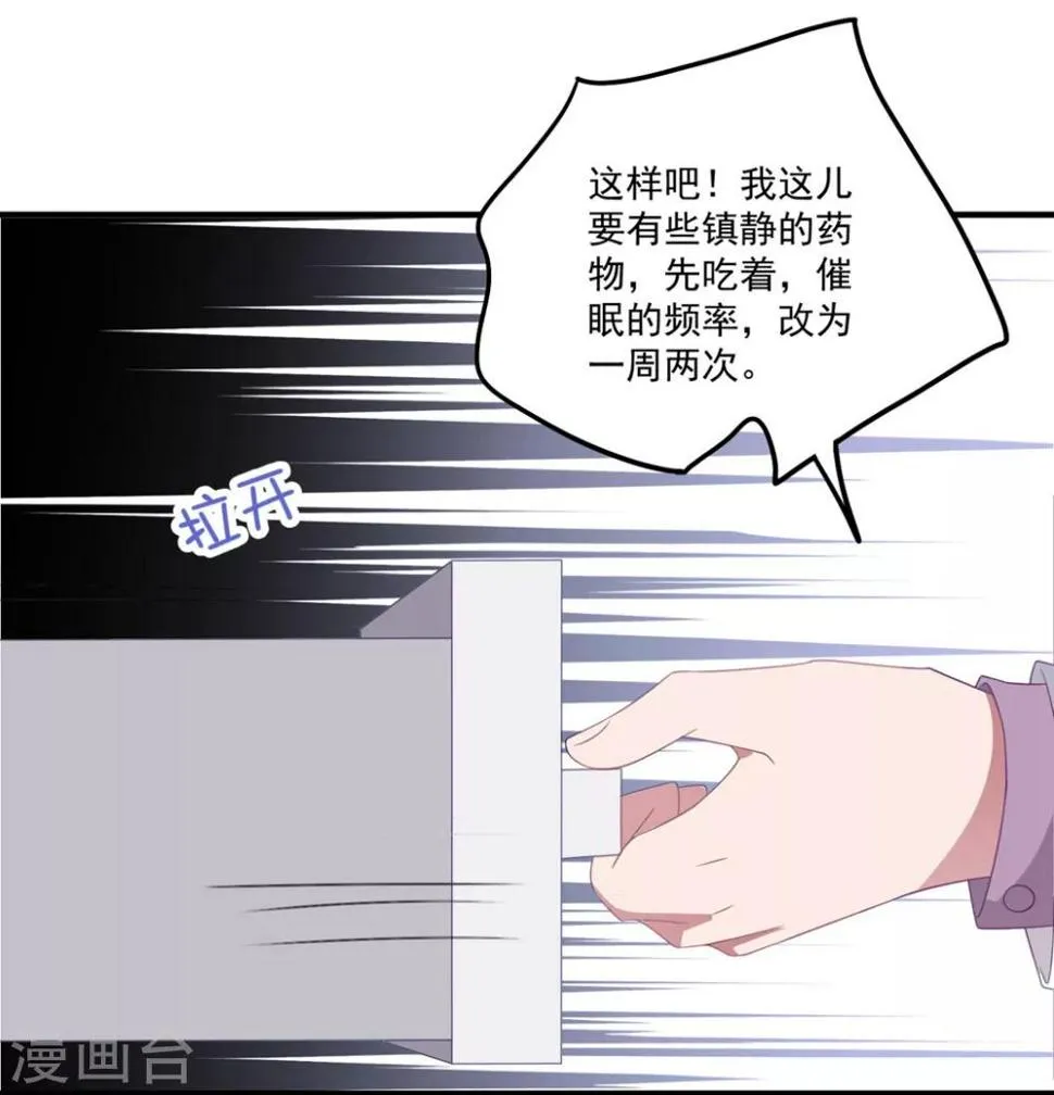 第162话 卫仪疯了？ 第25页
