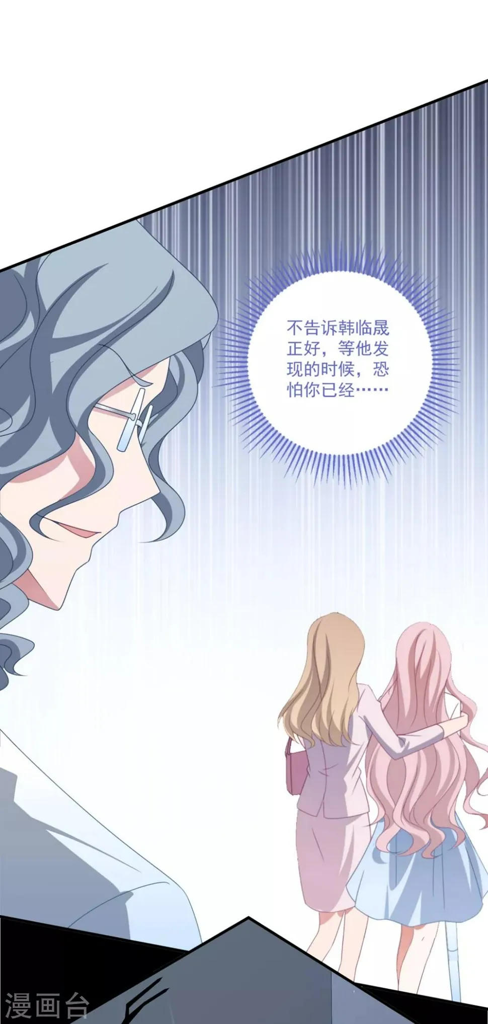 第162话 卫仪疯了？ 第30页