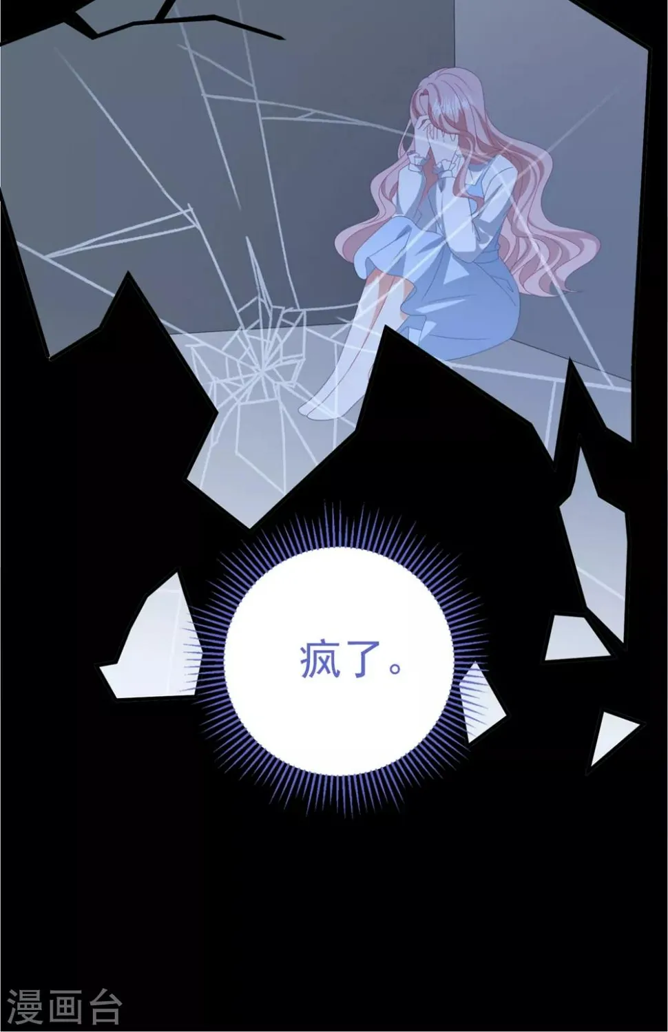 第162话 卫仪疯了？ 第31页
