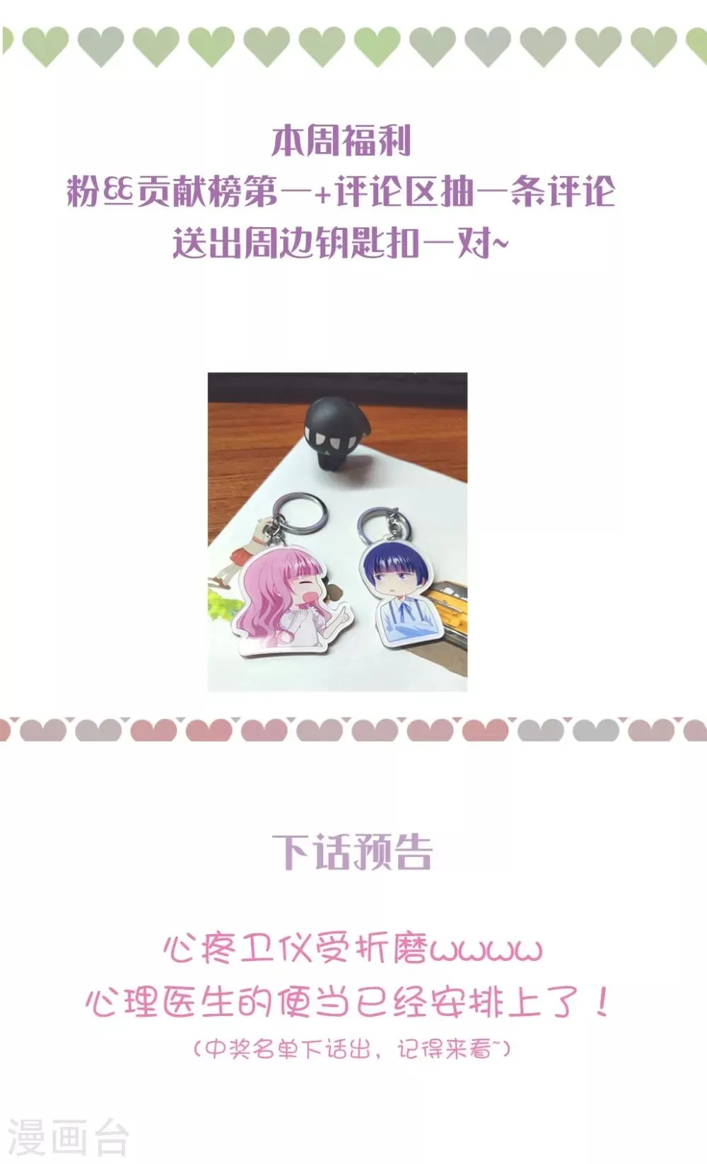 第162话 卫仪疯了？ 第32页