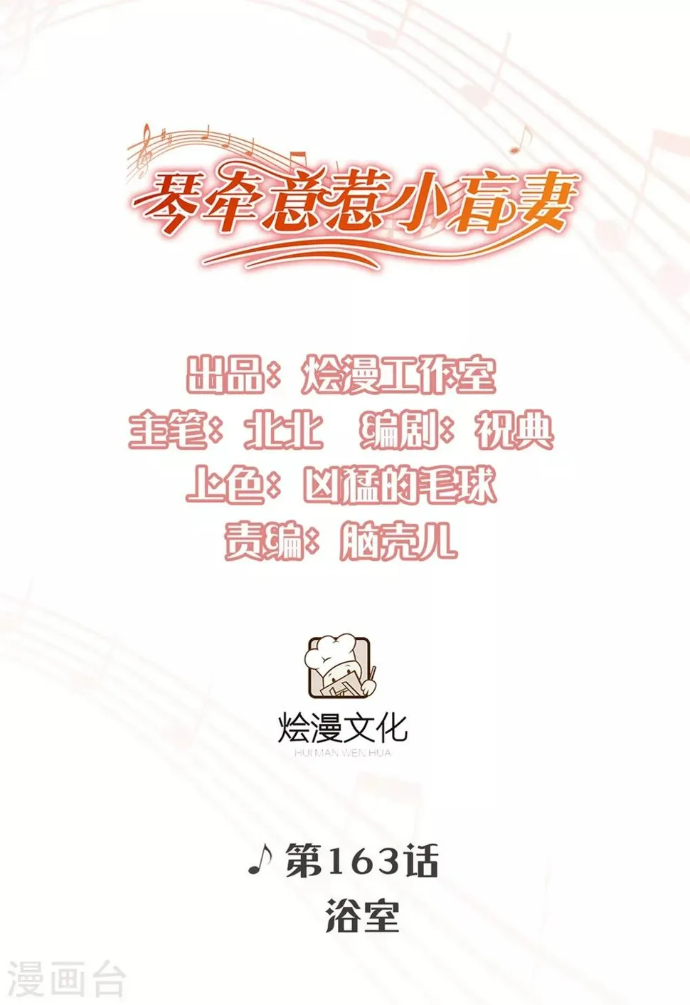 第163话 浴室 第1页