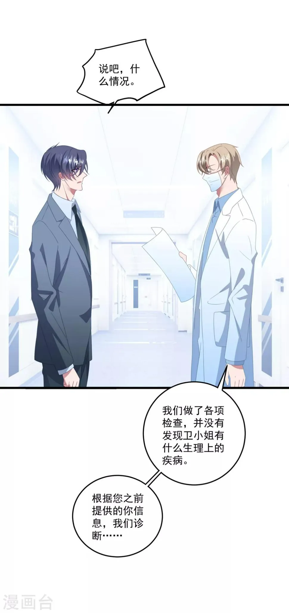 第163话 浴室 第19页