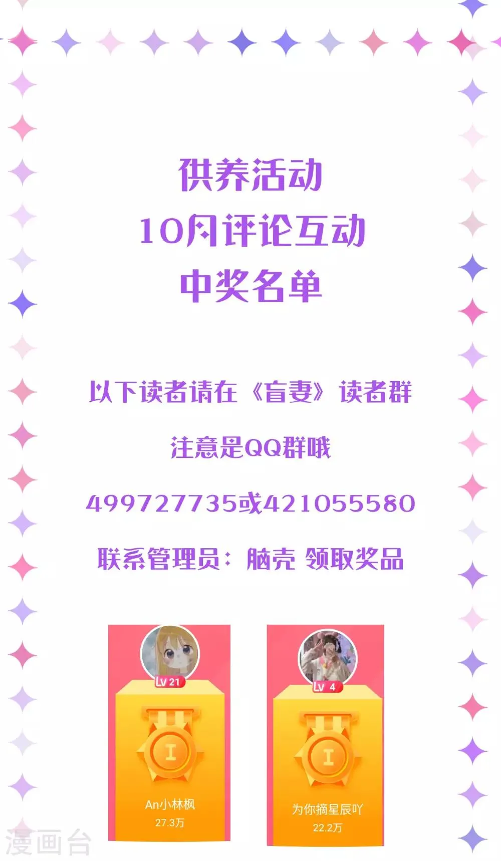 供养和互动活动中奖名 第1页