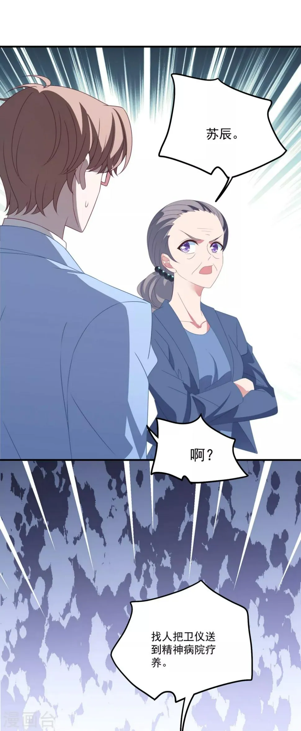 第164话 噩梦来袭 第29页