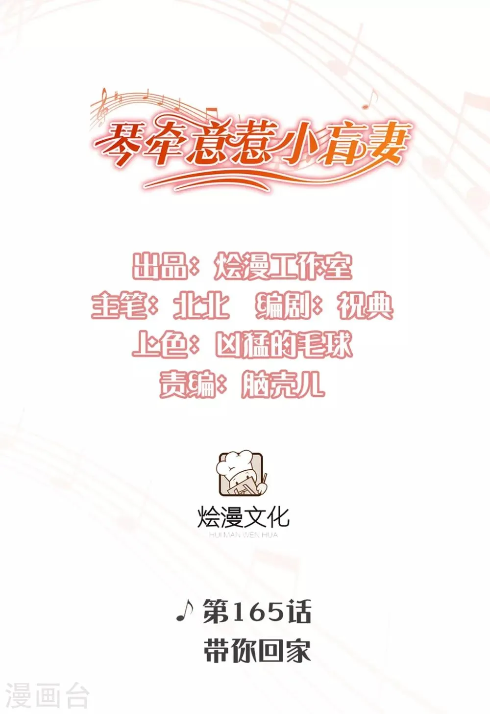 第165话 带你回家 第1页