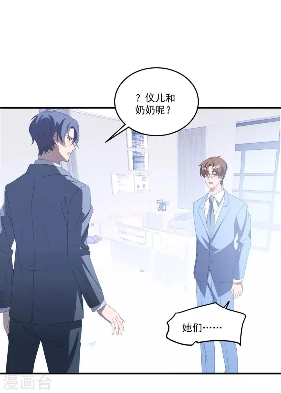 第165话 带你回家 第3页