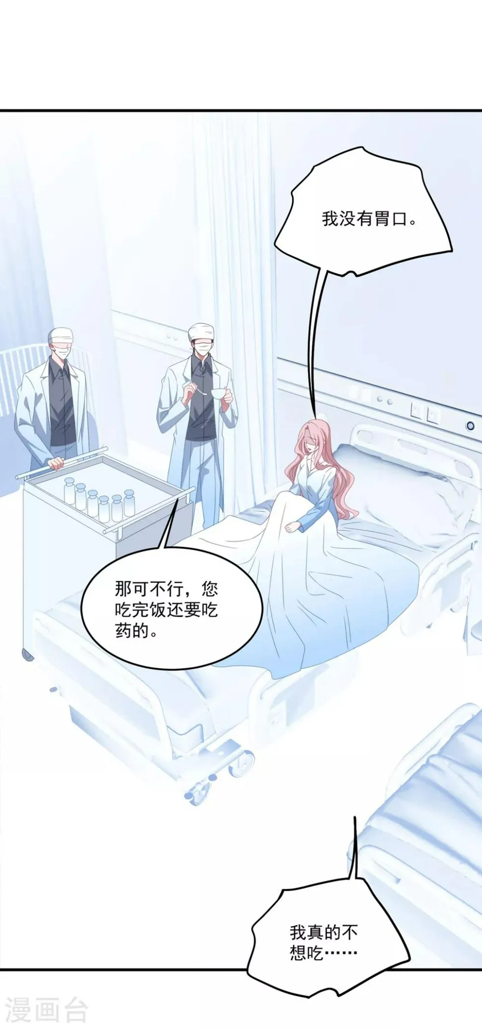 第165话 带你回家 第7页