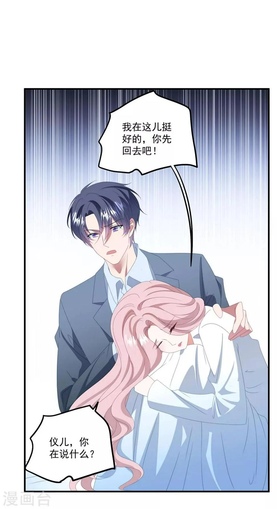第165话 带你回家 第18页