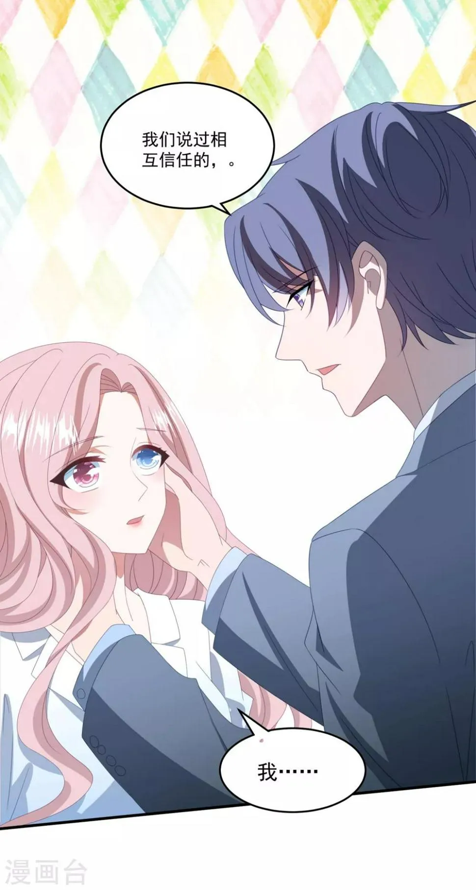 第165话 带你回家 第28页