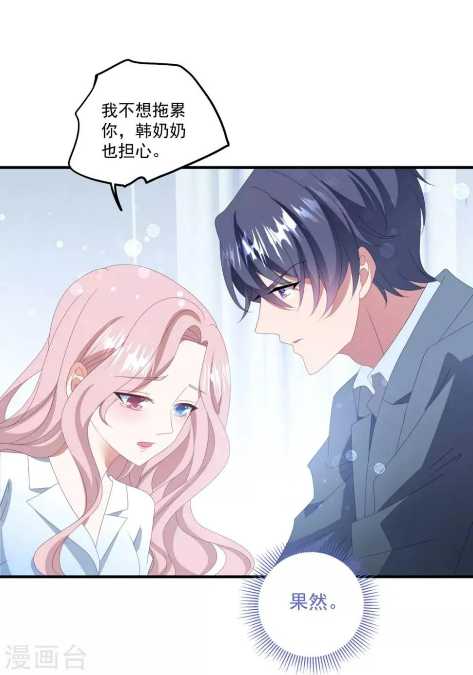 第165话 带你回家 第29页