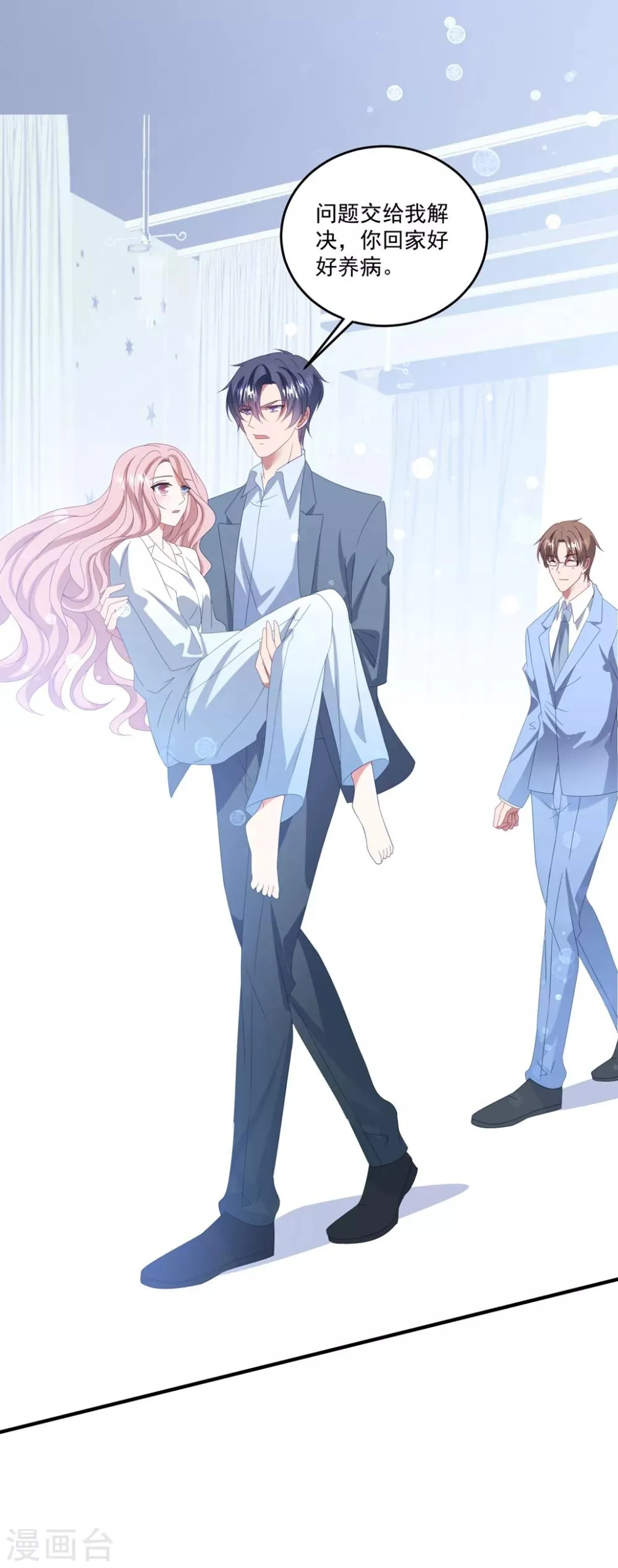 第165话 带你回家 第31页