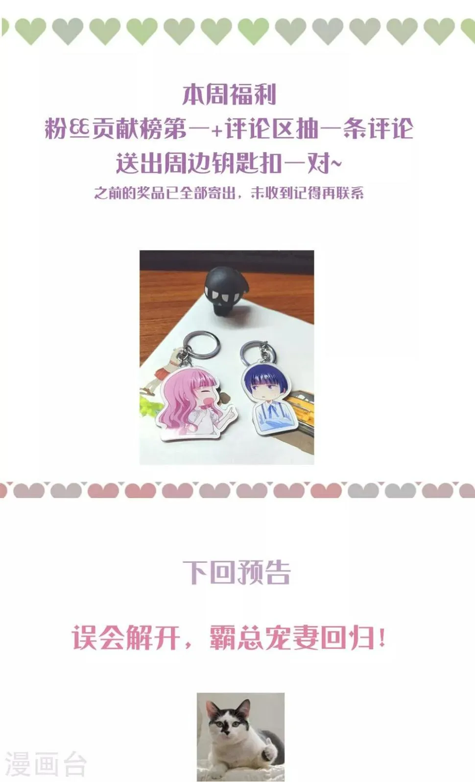 第165话 带你回家 第32页