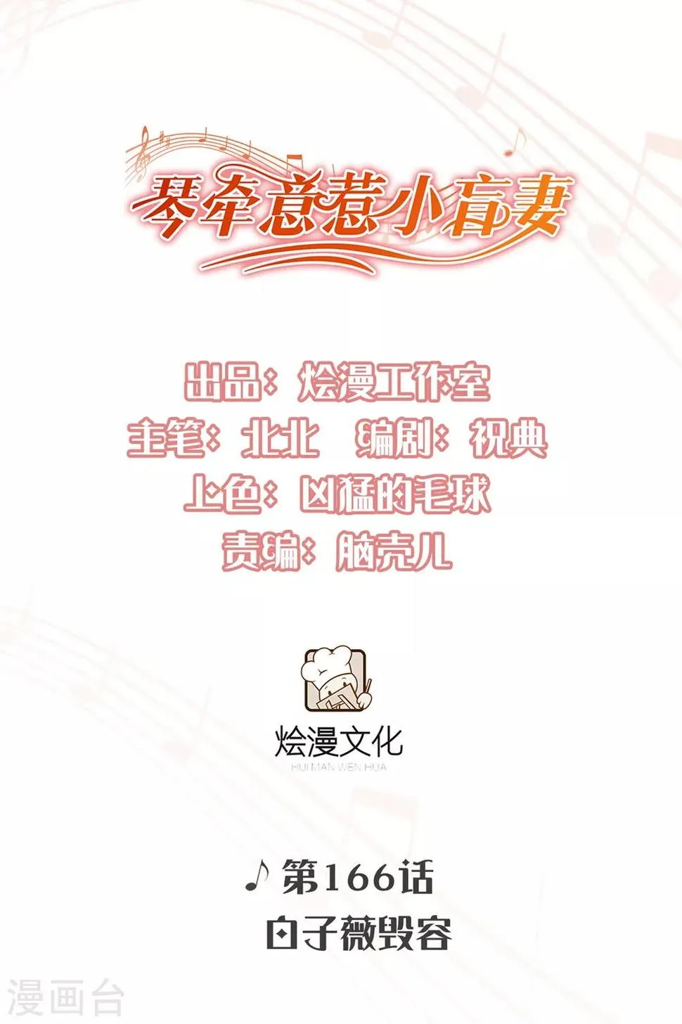 第166话 白子薇毁容 第1页