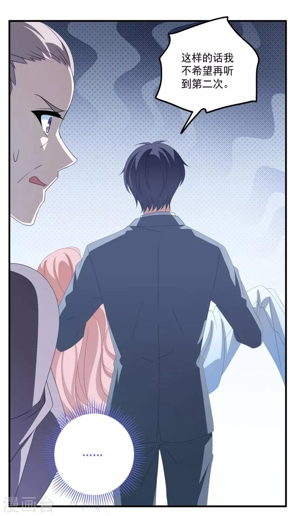 第166话 白子薇毁容 第7页