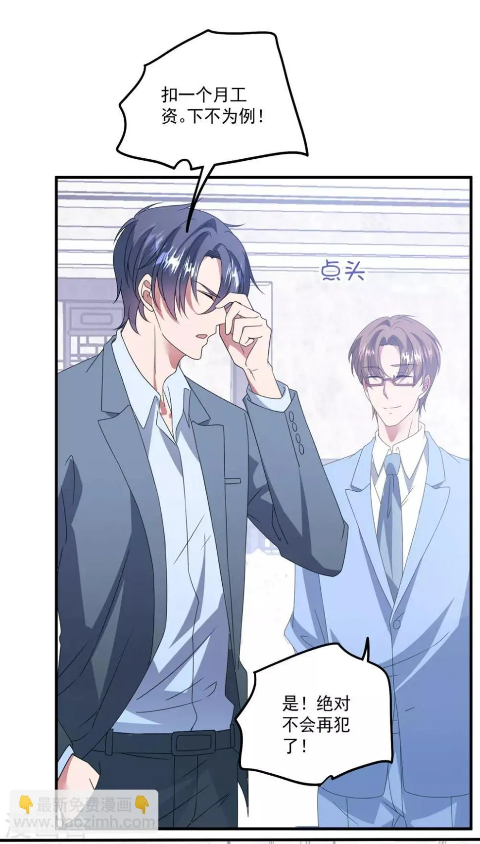 第166话 白子薇毁容 第11页