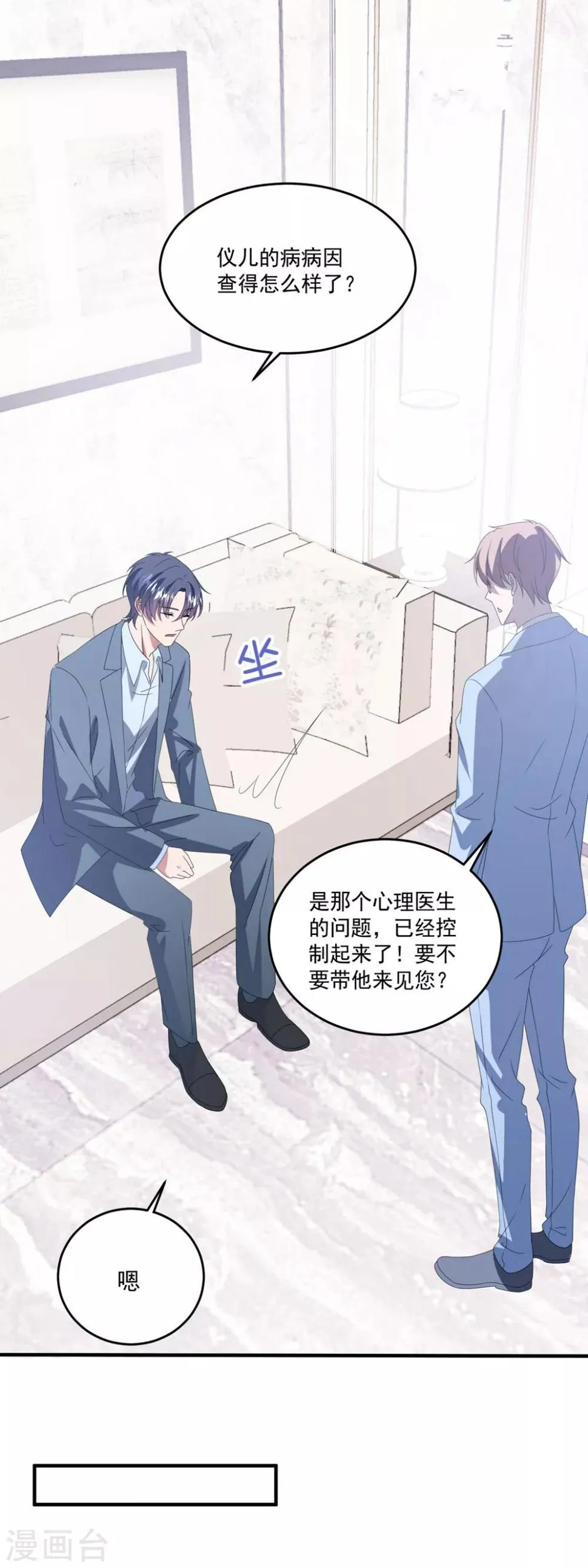 第166话 白子薇毁容 第12页