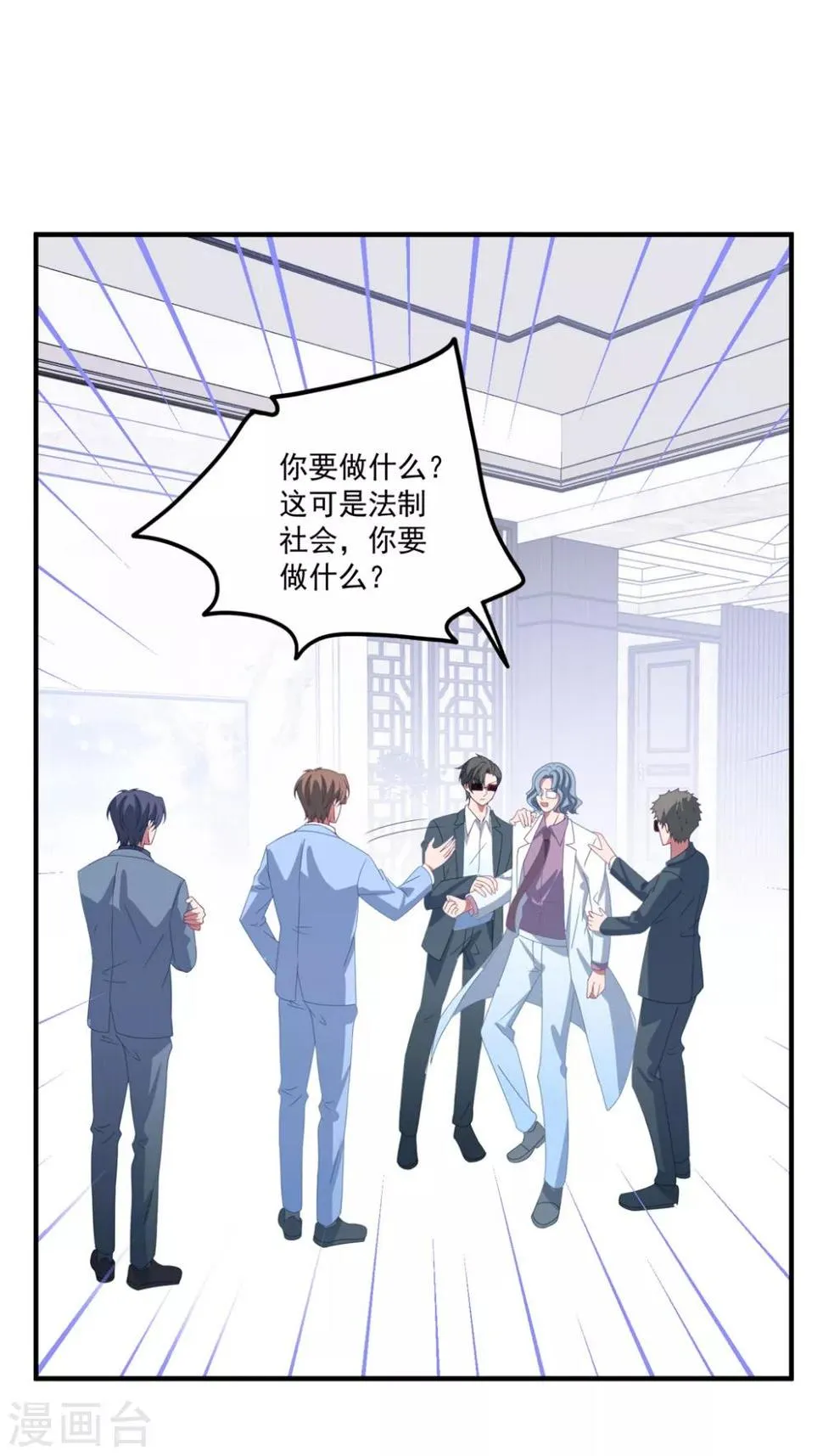 第166话 白子薇毁容 第15页