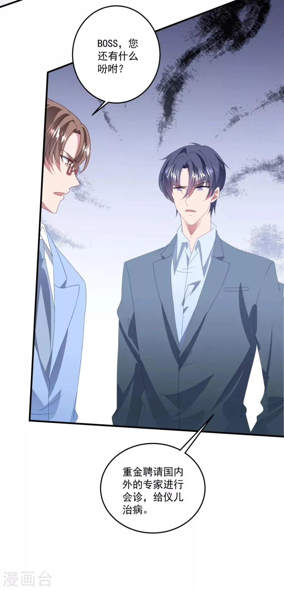 第166话 白子薇毁容 第19页