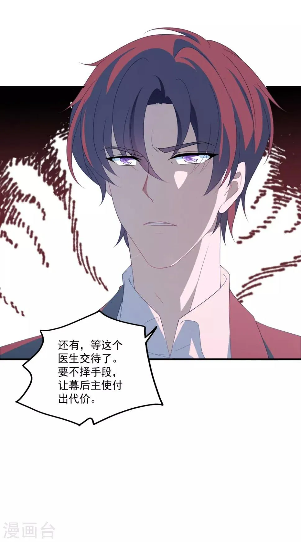 第166话 白子薇毁容 第20页