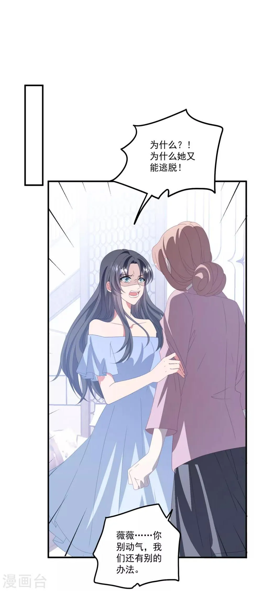 第166话 白子薇毁容 第21页