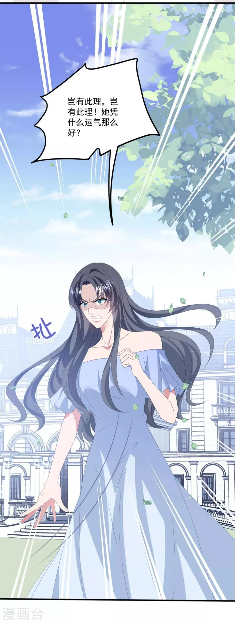 第166话 白子薇毁容 第24页