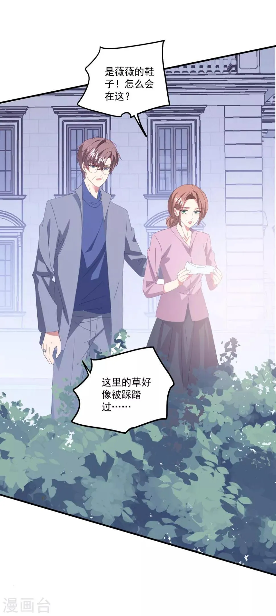 第166话 白子薇毁容 第28页