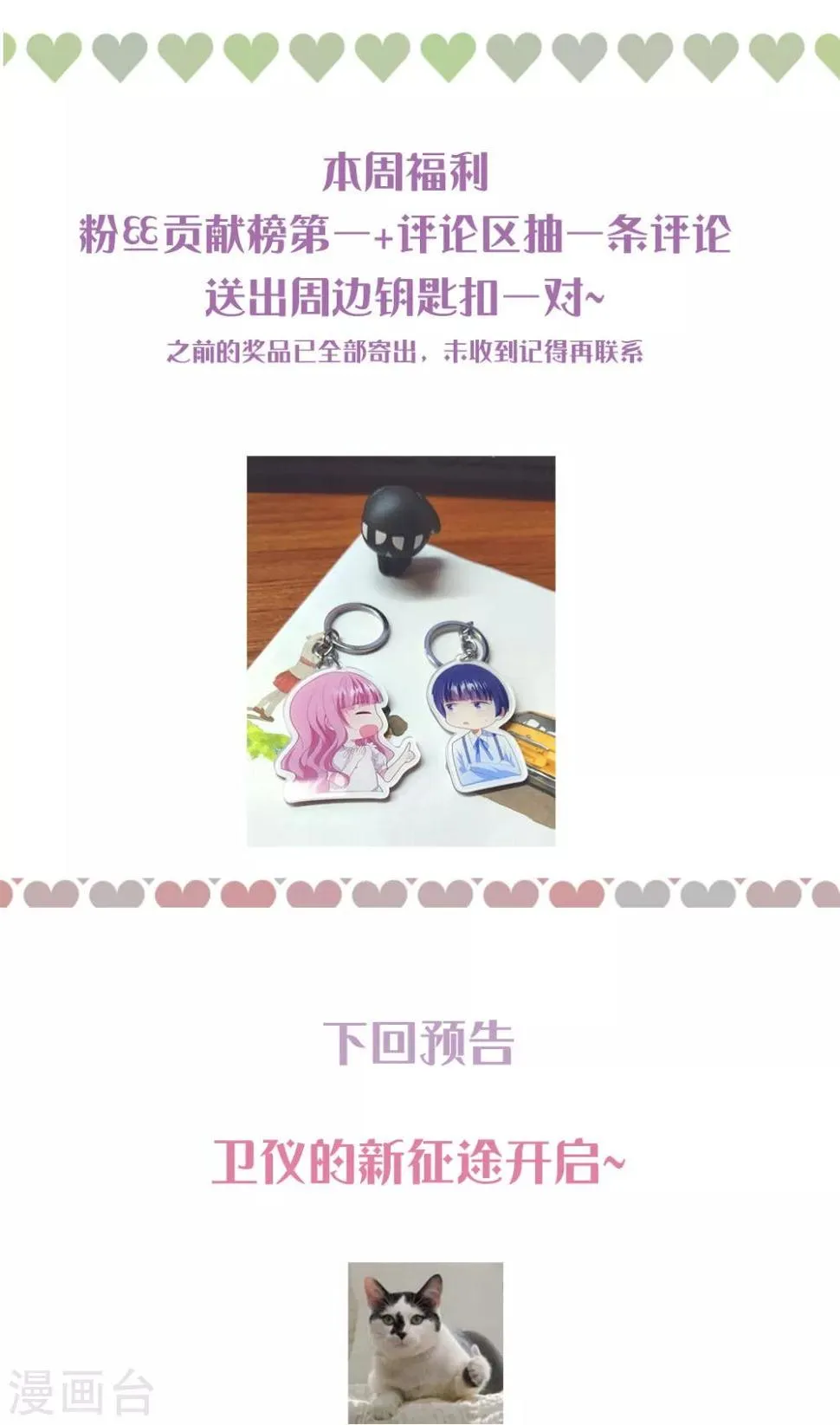 第166话 白子薇毁容 第31页