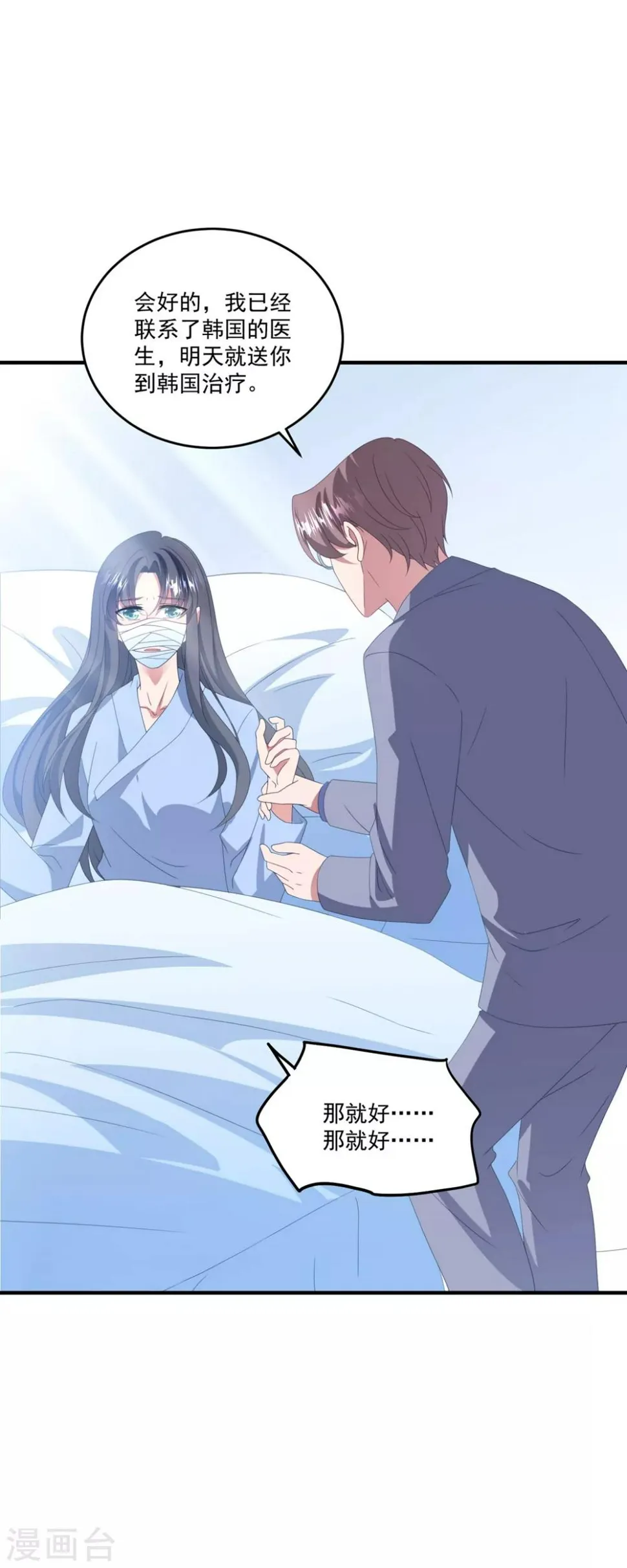 第167话 卫仪成为导师！ 第4页