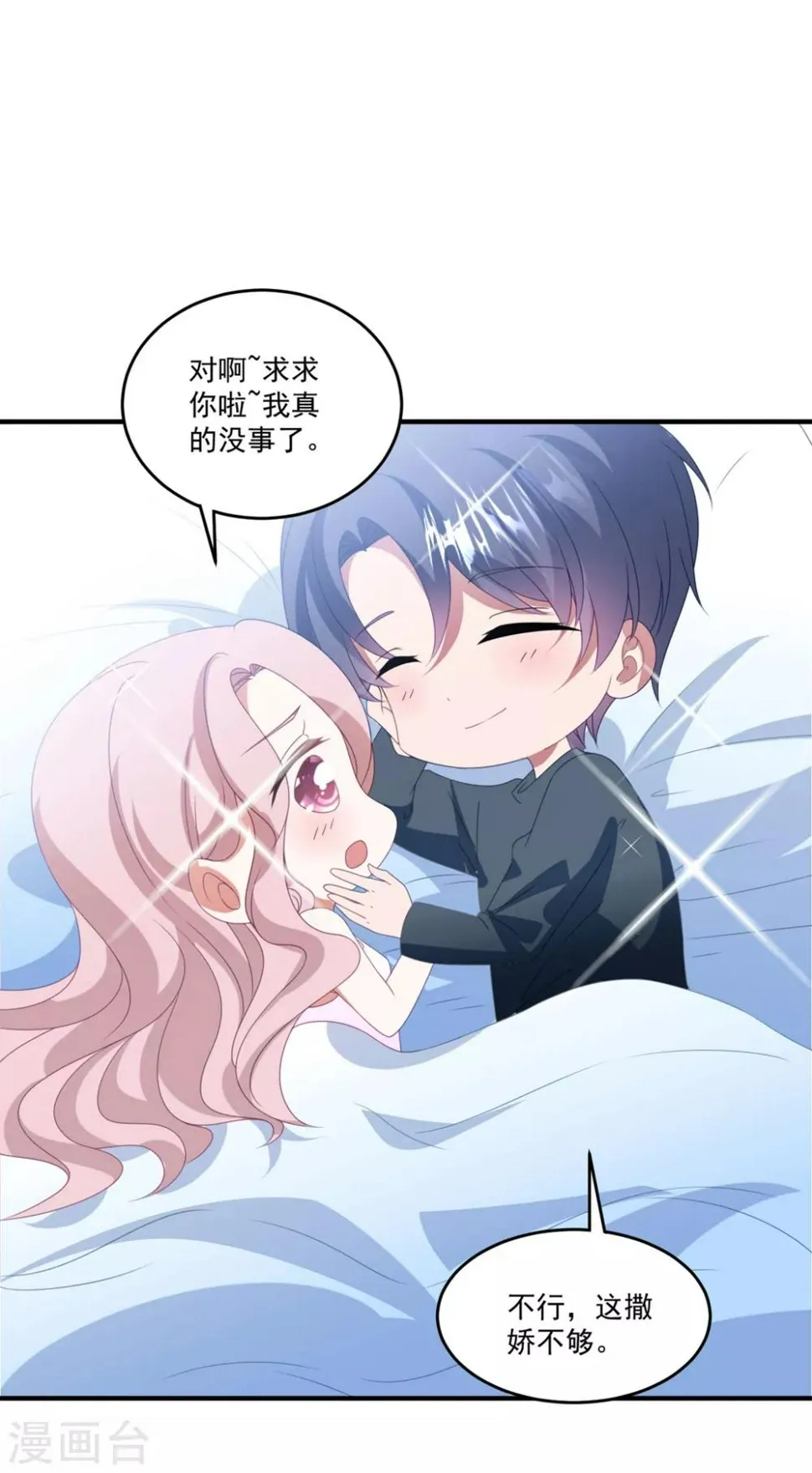 第167话 卫仪成为导师！ 第8页
