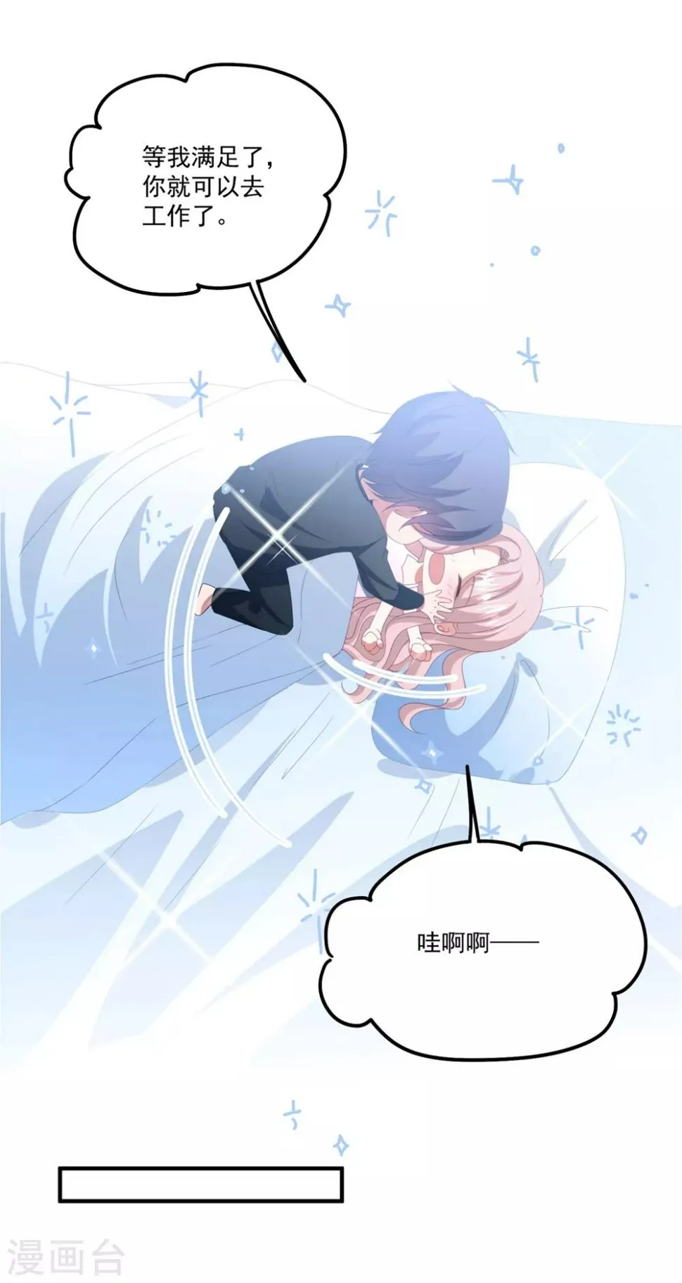 第167话 卫仪成为导师！ 第9页