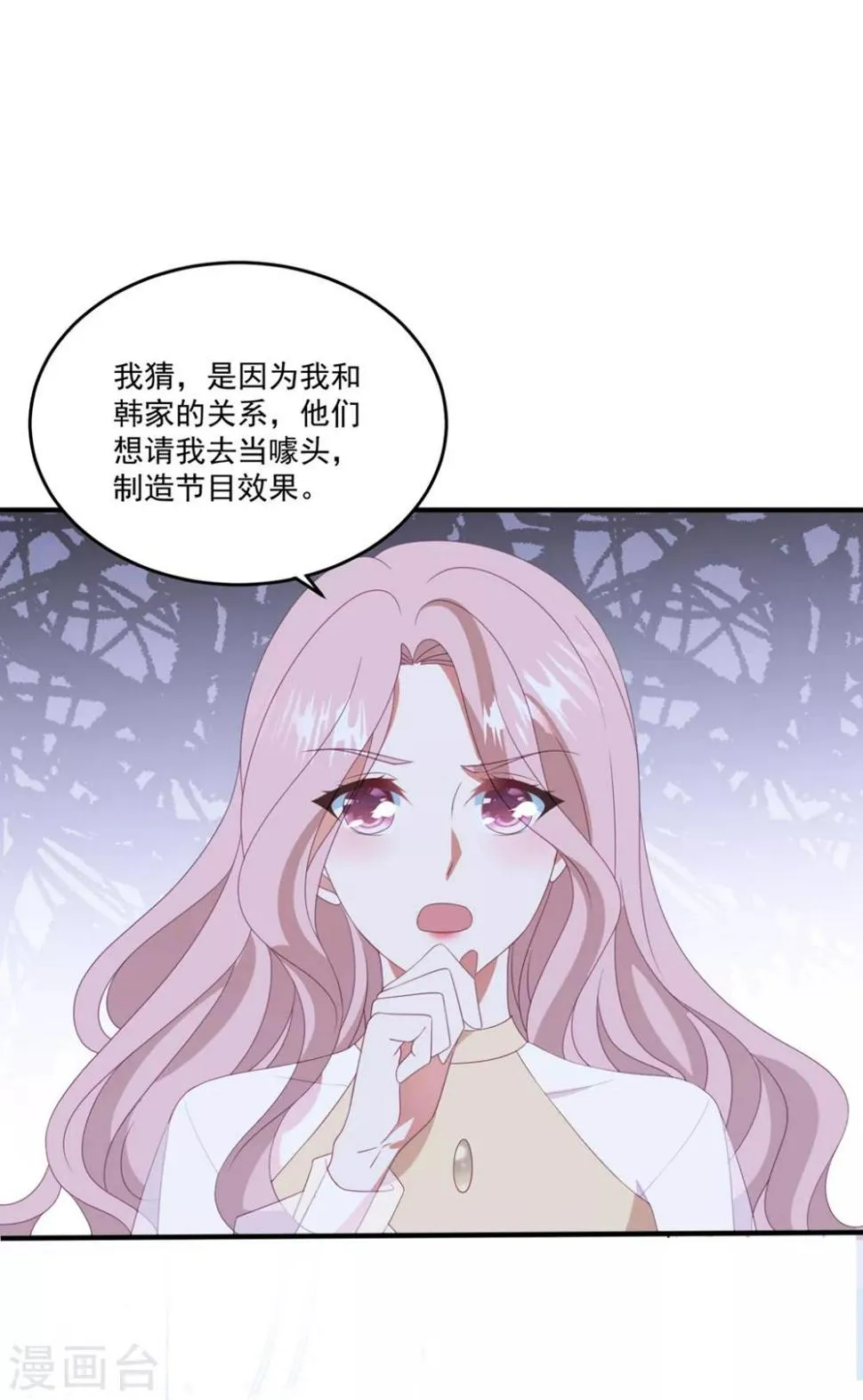 第167话 卫仪成为导师！ 第17页