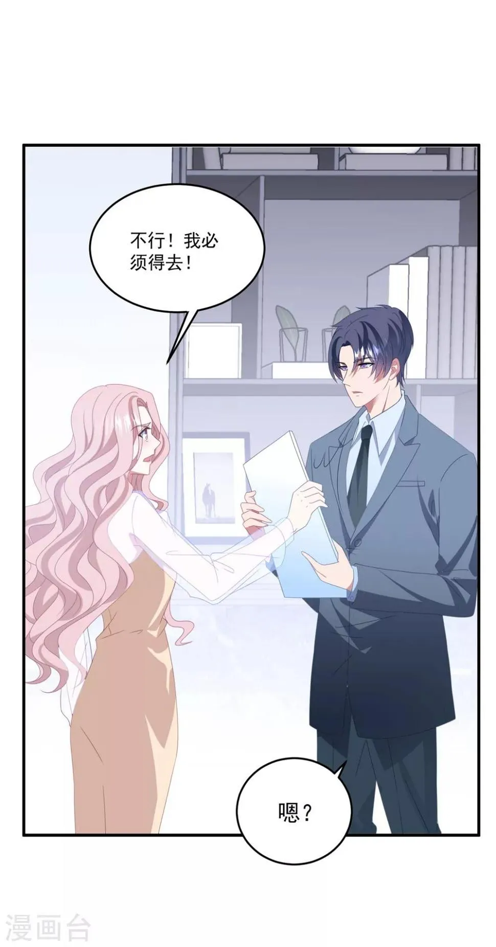 第167话 卫仪成为导师！ 第19页