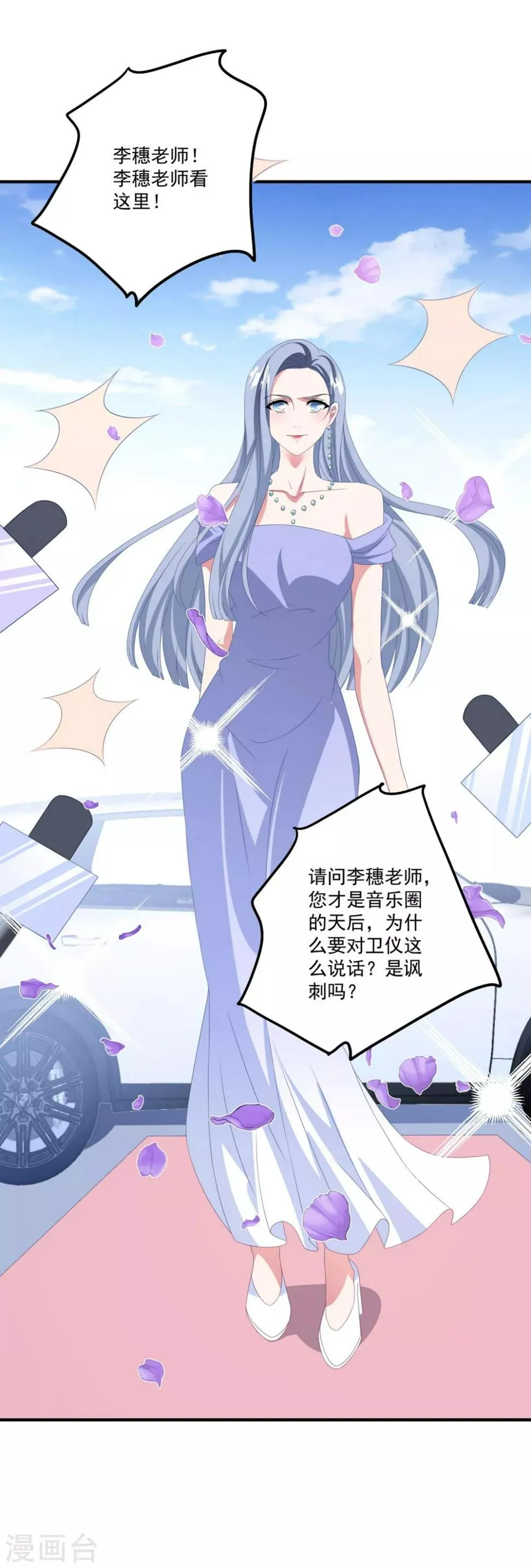 第167话 卫仪成为导师！ 第26页