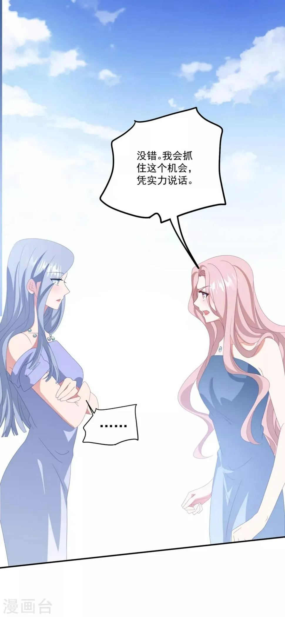 第167话 卫仪成为导师！ 第30页