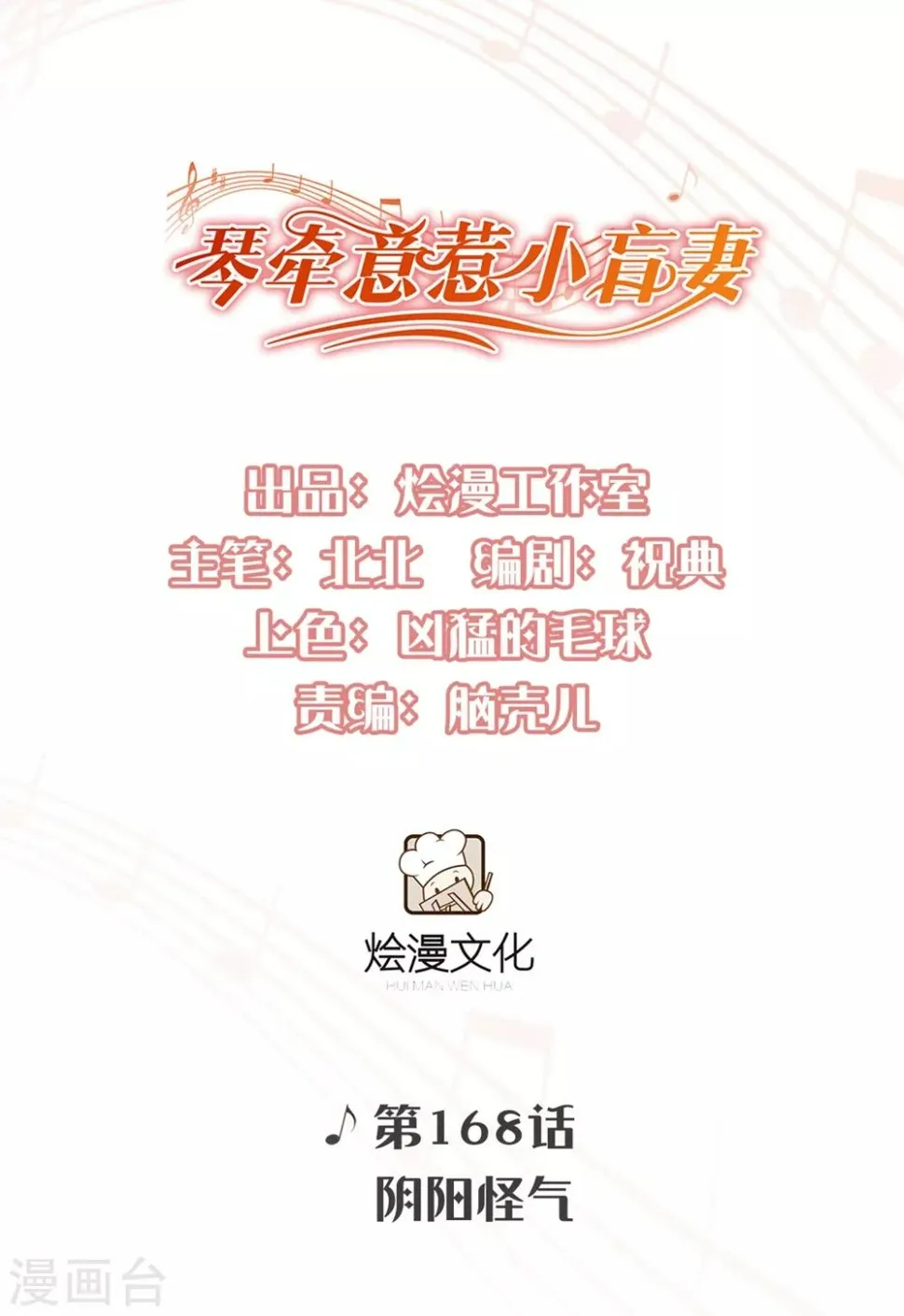 第168话 阴阳怪气 第1页