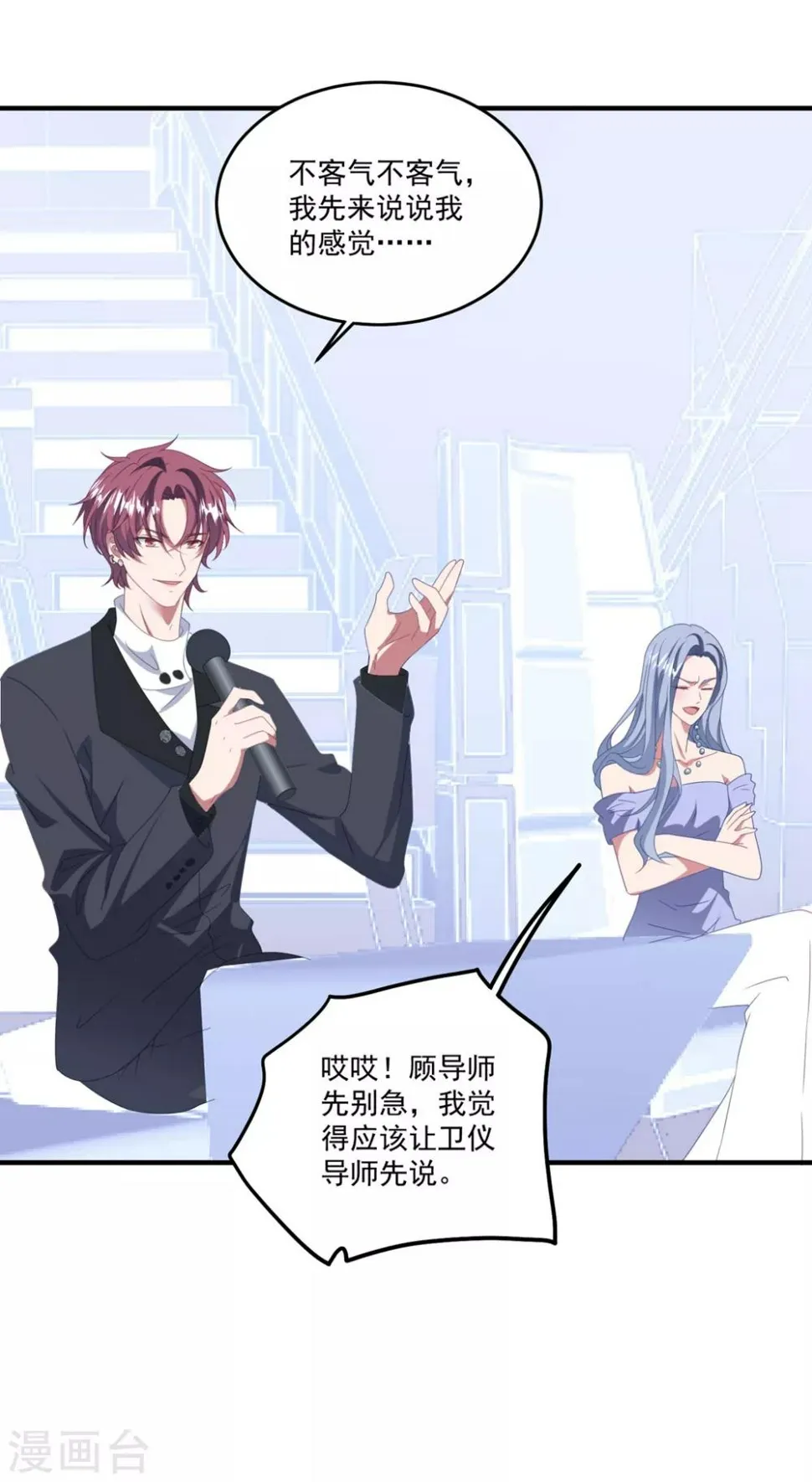 第168话 阴阳怪气 第12页