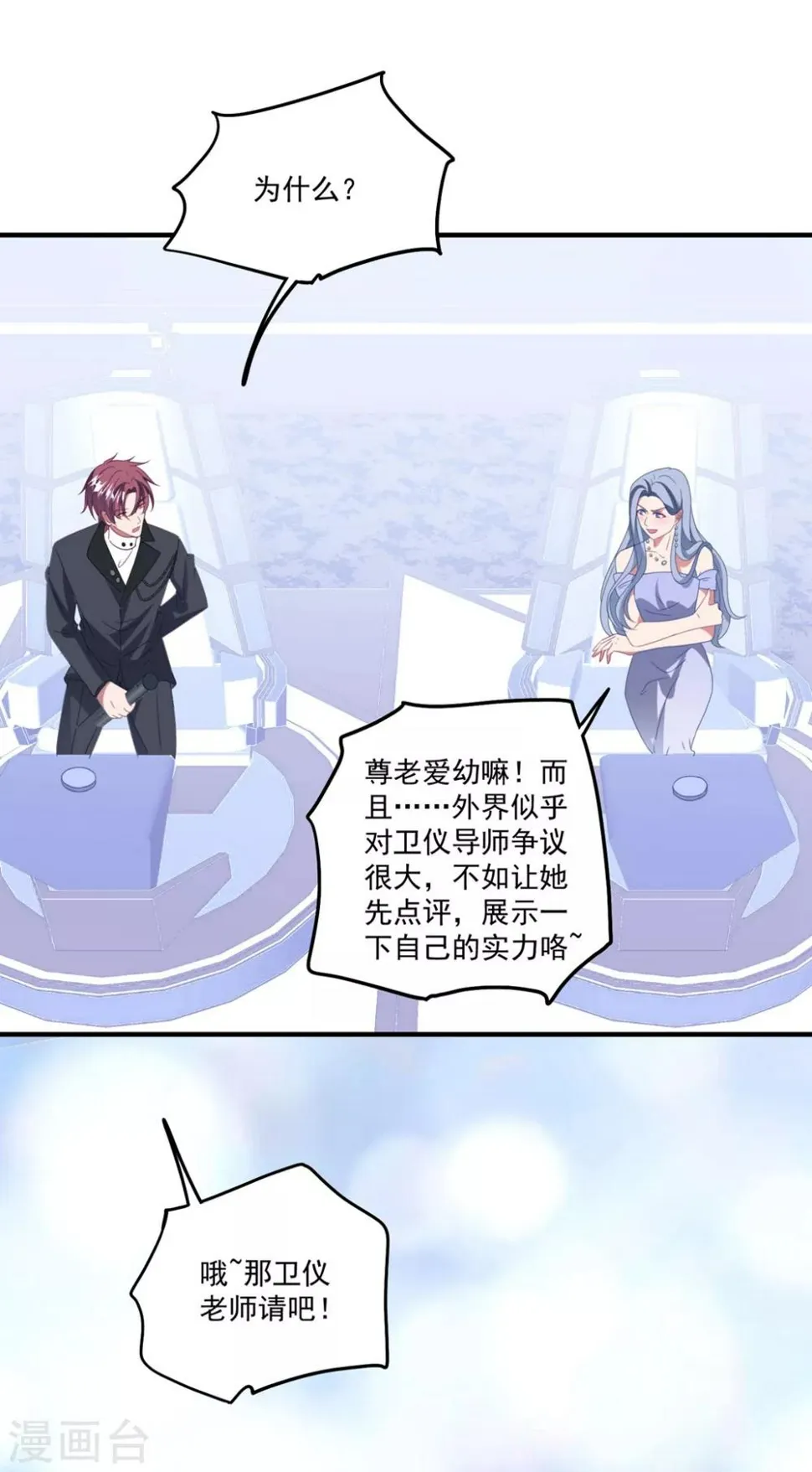 第168话 阴阳怪气 第13页