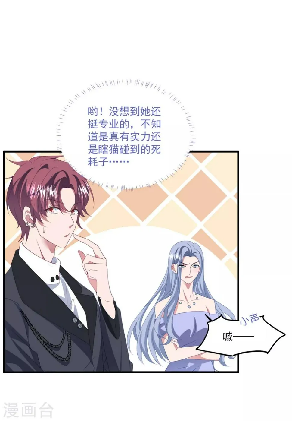 第168话 阴阳怪气 第17页