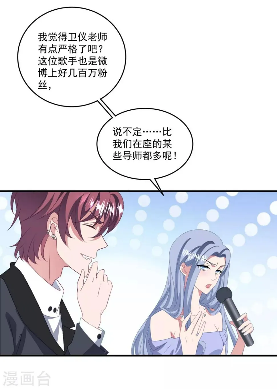 第168话 阴阳怪气 第18页