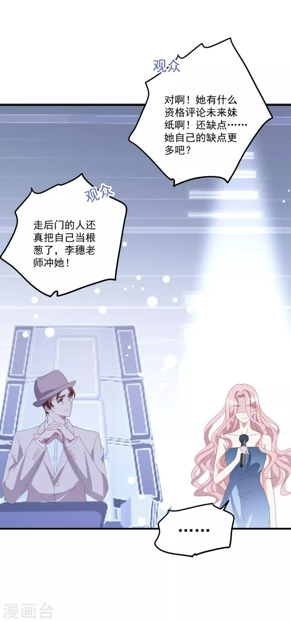第168话 阴阳怪气 第19页