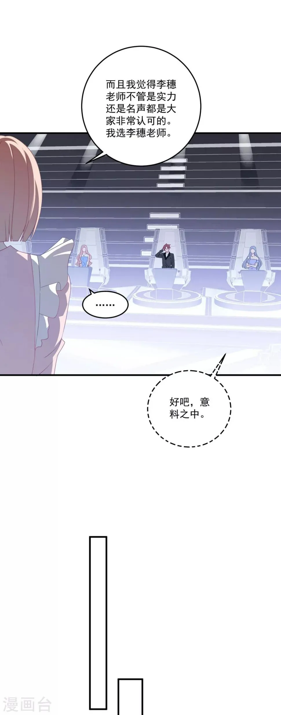 第168话 阴阳怪气 第25页