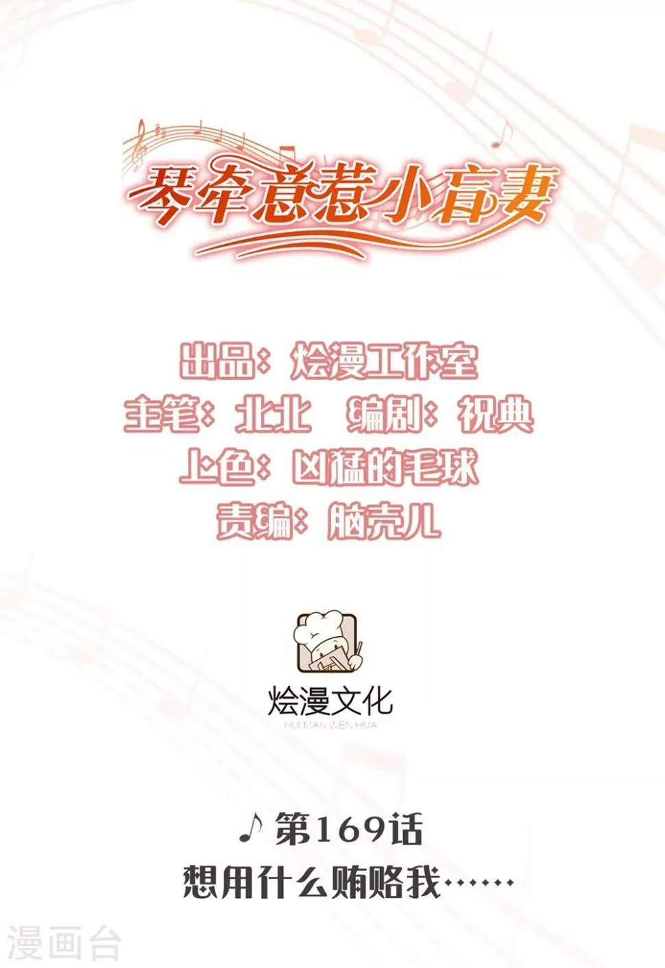 第169话 想用什么贿赂我…… 第1页