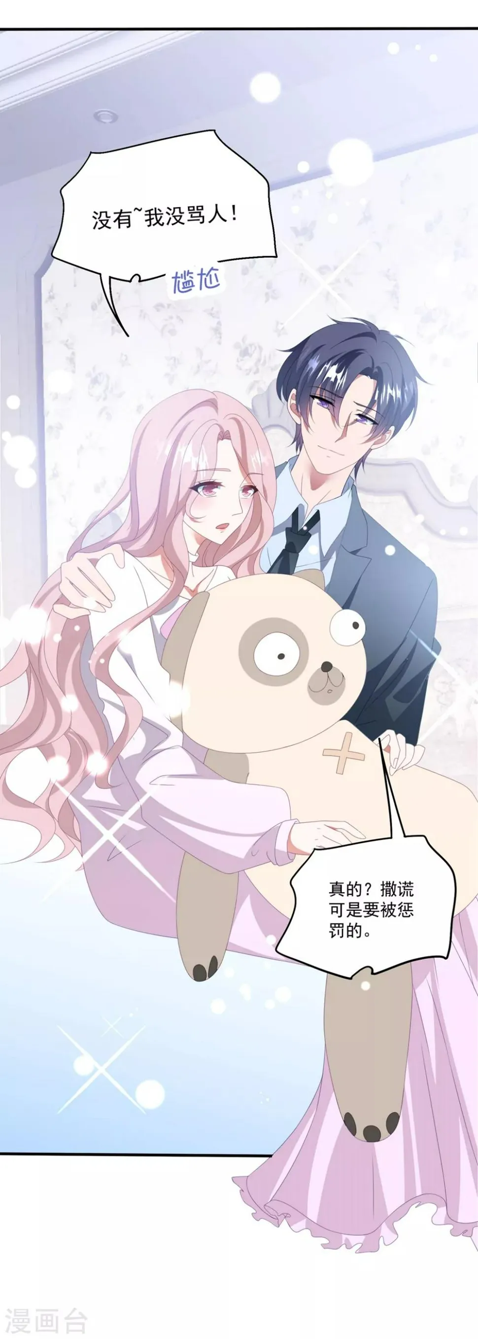 第169话 想用什么贿赂我…… 第28页