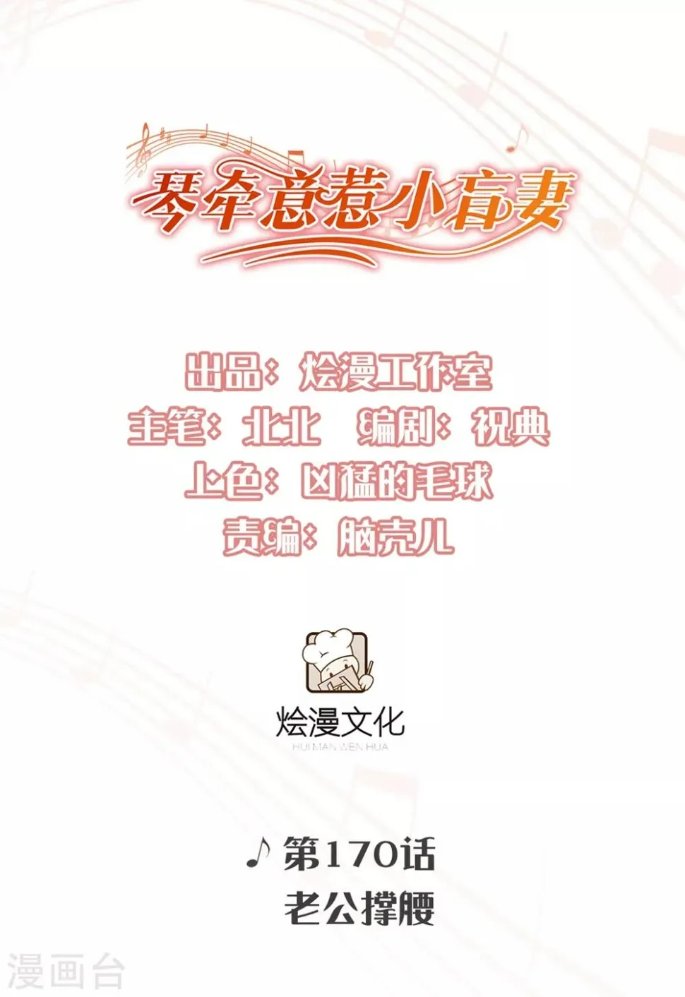 第170话 老公撑腰 第1页