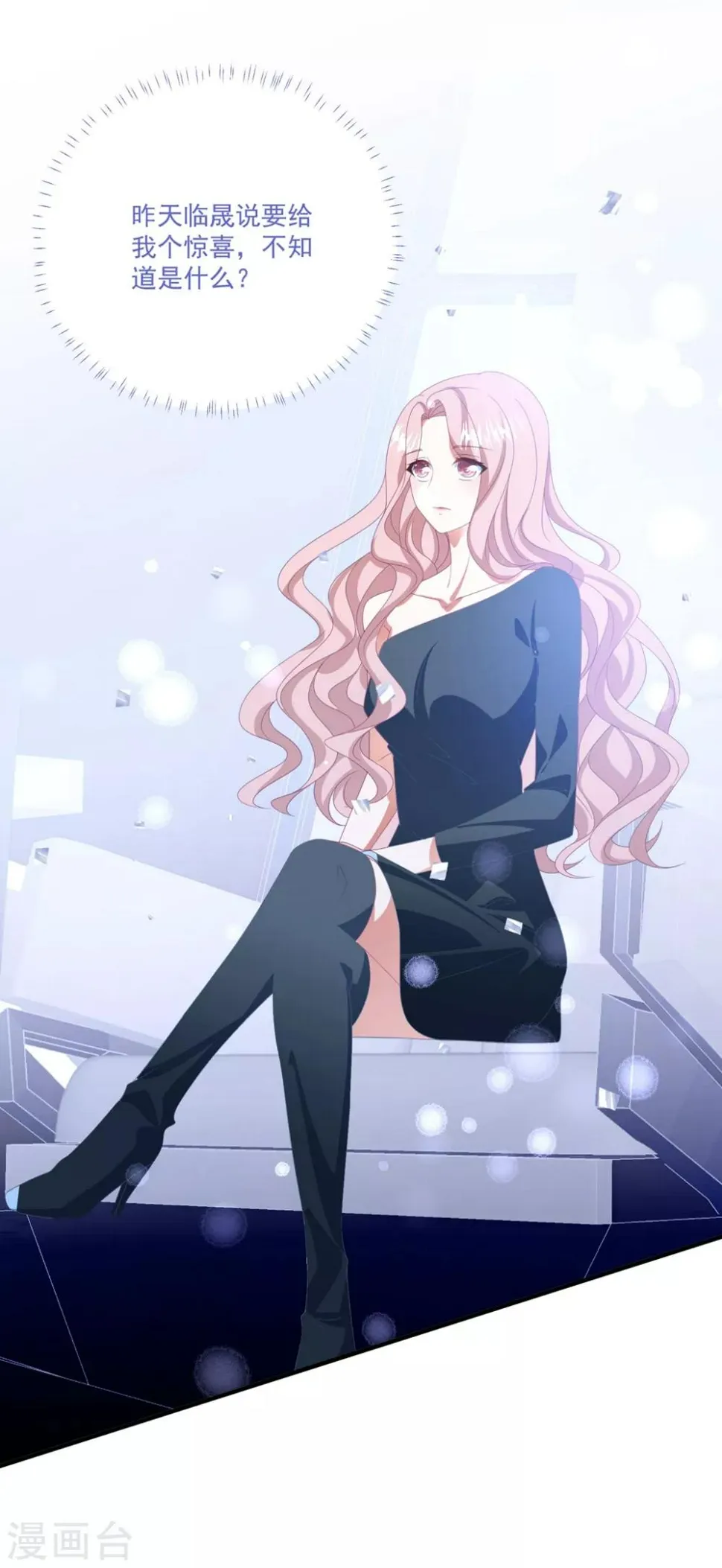 第170话 老公撑腰 第3页