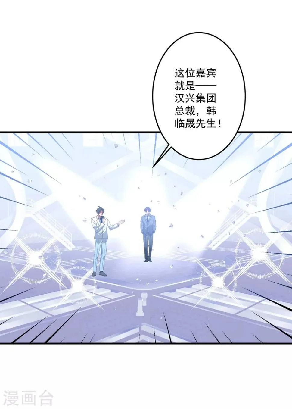 第170话 老公撑腰 第4页